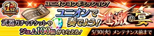 画像ギャラリー No.007のサムネイル画像 / 「蒼空のリベラシオン」で配信1周年を記念したイベントが開催中
