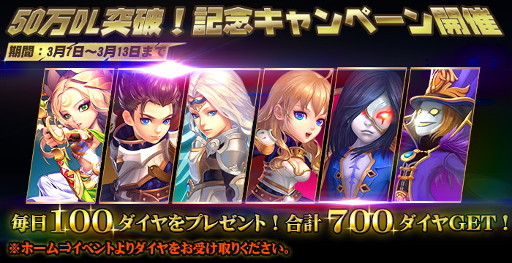 画像ギャラリー No.001のサムネイル画像 / 「クロノスブレイド」,50万DL突破記念キャンペーンを開催
