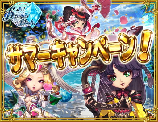 画像ギャラリー No.001のサムネイル画像 / 「クロノスブレイド」,ログインボーナスなどサマーキャンペーンを本日から実施