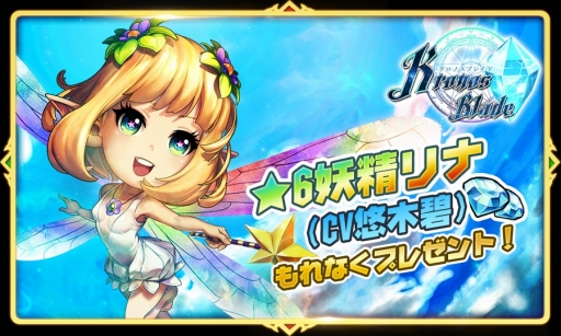 画像ギャラリー No.002のサムネイル画像 / 「クロノスブレイド」新ワールド開放記念やXmasなどのキャンペーンが開催