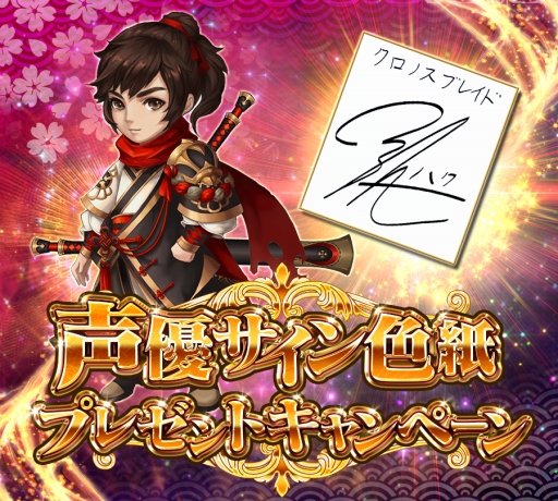 画像ギャラリー No.005のサムネイル画像 / 「クロノスブレイド」新ワールド開放記念やXmasなどのキャンペーンが開催