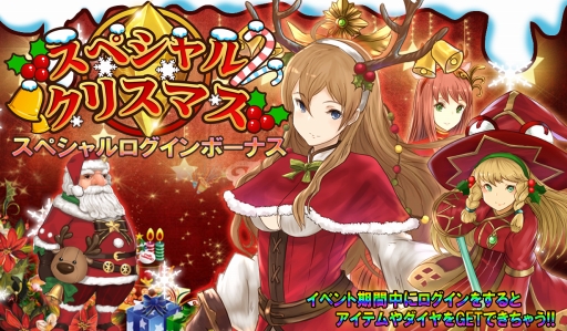 画像ギャラリー No.006のサムネイル画像 / 「クロノスブレイド」新ワールド開放記念やXmasなどのキャンペーンが開催