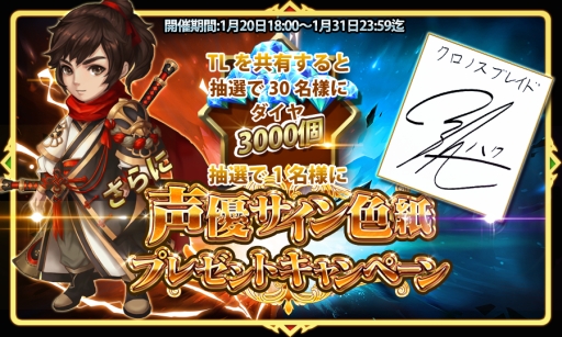 画像ギャラリー No.002のサムネイル画像 / 「クロノスブレイド」1周年＆新ワールド開放に向けた事前予約が2万件を突破