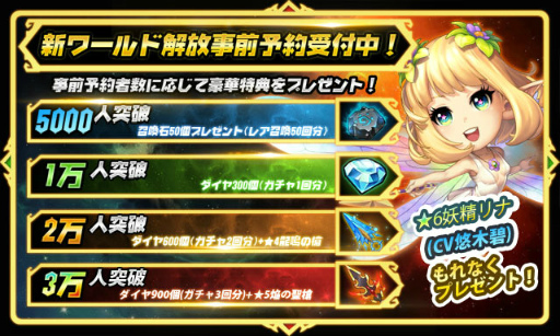 画像ギャラリー No.002のサムネイル画像 / 「クロノスブレイド」,新ワールド解放&1周年キャンペーンを実施