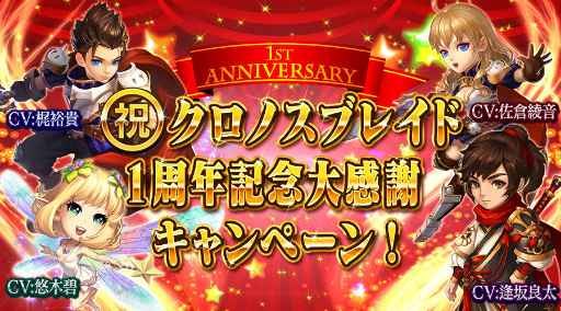 画像ギャラリー No.004のサムネイル画像 / 「クロノスブレイド」,新ワールド解放&1周年キャンペーンを実施