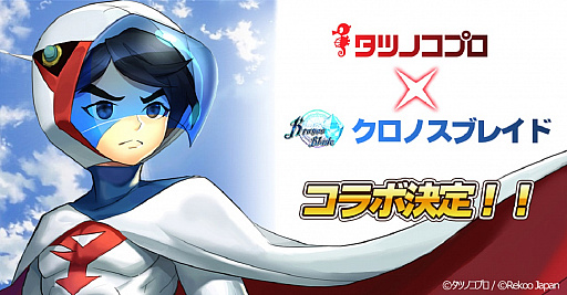 画像ギャラリー No.001のサムネイル画像 / 「クロノスブレイド」,タツノコプロとのコラボが実施決定