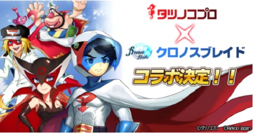 画像ギャラリー No.001のサムネイル画像 / 「クロノスブレイド」，タツノコプロとのコラボ情報が公開。ヤッターマン1号やハクション大魔王が登場