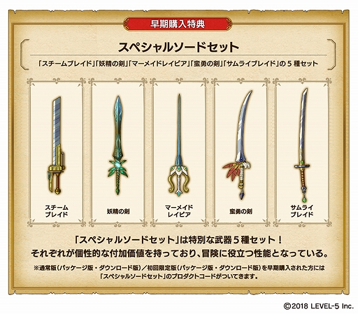 画像ギャラリー No.002のサムネイル画像 / PS4版「二ノ国II レヴァナントキングダム」，早期購入特典「スペシャルソードセット」の配信期間が延長