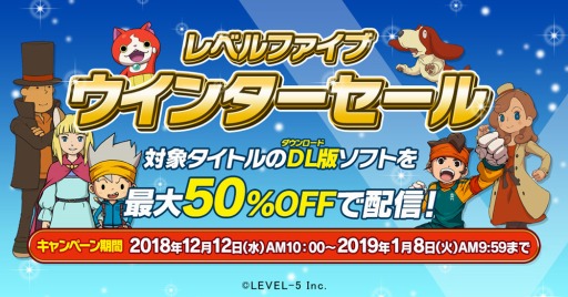画像ギャラリー No.001のサムネイル画像 / 「二ノ国II」や「妖怪ウォッチ3」など41タイトルが最大50%オフに。「レベルファイブ ウインターセール」が12月12日より開催