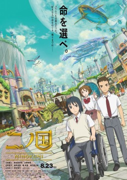 画像ギャラリー No.001のサムネイル画像 / 映画「二ノ国」の本ポスターと本予告映像が公開。須田景凪さんが歌う主題歌「MOIL」と新たに“二ノ国の住人達”がお披露目