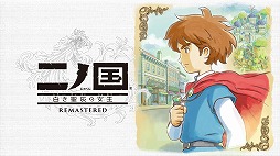 画像ギャラリー No.002のサムネイル画像 / レベルファイブのウィンターセールにPS4タイトルが追加。「二ノ国II」などが最大83%OFF