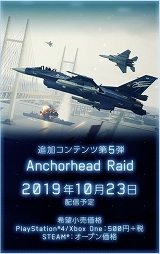 画像ギャラリー No.002のサムネイル画像 / 「エースコンバット7 スカイズ・アンノウン」で，新たなミッション「Anchorhead Raid」を追加するDLC第5弾の配信がスタート