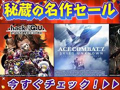 PS4用ソフト「エースコンバット7」が55％オフ，「CODE VEIN」は35％オフに。バンナムがDL版タイトルのセールを実施