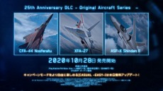 画像ギャラリー No.016のサムネイル画像 / 「エースコンバット7」，シリーズ25周年記念DLC「Original Aircraft Series」が10月28日に配信。新難度を追加する無料アップデートが本日実施