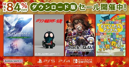 画像ギャラリー No.002のサムネイル画像 / 「SD シン・仮面ライダー 乱舞」や「.hack GU Last Record」などが最大84%オフに。バンダイナムコのダウンロード版セールが本日スタート