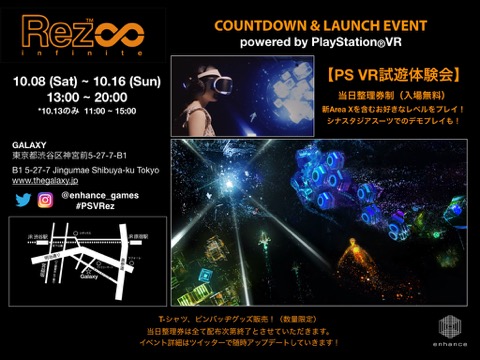 画像ギャラリー No.003のサムネイル画像 / 「Rez Infinite」をPlayStation VRでプレイできる先行体験会が10月8日から開催。シナスタジアスーツを装着してプレイできるチャンス