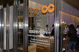 画像ギャラリー No.001のサムネイル画像 / 「Rez Infinite」の「The Game Awards 2016 Best VR Game」受賞パーティーをレポート。水口哲也氏が新プロジェクトに言及