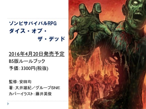 画像ギャラリー No.004のサムネイル画像 / グループSNEとインコグ・ラボの新作が発表された「富士見ドラゴンブック新作TRPG発表会」レポート。「アリアンロッド」は“現代人”をサポート