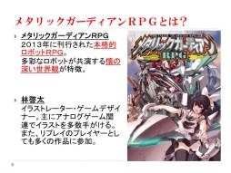 画像ギャラリー No.015のサムネイル画像 / グループSNEとインコグ・ラボの新作が発表された「富士見ドラゴンブック新作TRPG発表会」レポート。「アリアンロッド」は“現代人”をサポート