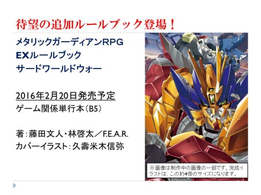 画像ギャラリー No.016のサムネイル画像 / グループSNEとインコグ・ラボの新作が発表された「富士見ドラゴンブック新作TRPG発表会」レポート。「アリアンロッド」は“現代人”をサポート