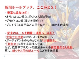 画像ギャラリー No.018のサムネイル画像 / グループSNEとインコグ・ラボの新作が発表された「富士見ドラゴンブック新作TRPG発表会」レポート。「アリアンロッド」は“現代人”をサポート