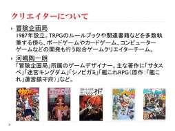 画像ギャラリー No.021のサムネイル画像 / グループSNEとインコグ・ラボの新作が発表された「富士見ドラゴンブック新作TRPG発表会」レポート。「アリアンロッド」は“現代人”をサポート