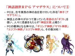 画像ギャラリー No.023のサムネイル画像 / グループSNEとインコグ・ラボの新作が発表された「富士見ドラゴンブック新作TRPG発表会」レポート。「アリアンロッド」は“現代人”をサポート