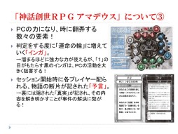 画像ギャラリー No.025のサムネイル画像 / グループSNEとインコグ・ラボの新作が発表された「富士見ドラゴンブック新作TRPG発表会」レポート。「アリアンロッド」は“現代人”をサポート