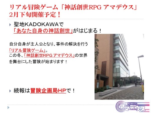 画像ギャラリー No.029のサムネイル画像 / グループSNEとインコグ・ラボの新作が発表された「富士見ドラゴンブック新作TRPG発表会」レポート。「アリアンロッド」は“現代人”をサポート