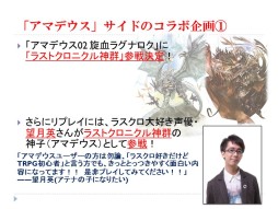 画像ギャラリー No.032のサムネイル画像 / グループSNEとインコグ・ラボの新作が発表された「富士見ドラゴンブック新作TRPG発表会」レポート。「アリアンロッド」は“現代人”をサポート