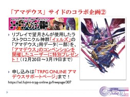 画像ギャラリー No.033のサムネイル画像 / グループSNEとインコグ・ラボの新作が発表された「富士見ドラゴンブック新作TRPG発表会」レポート。「アリアンロッド」は“現代人”をサポート