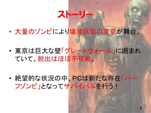 画像ギャラリー No.006のサムネイル画像 / グループSNE新作「ダイス・オブ・ザ・デッド」の全貌が語られた「ドラゴンブック 春の大TRPG祭」レポート。名作インディーズゲームが原作の「片道勇者TRPG」も発表