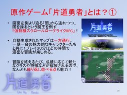 画像ギャラリー No.018のサムネイル画像 / グループSNE新作「ダイス・オブ・ザ・デッド」の全貌が語られた「ドラゴンブック 春の大TRPG祭」レポート。名作インディーズゲームが原作の「片道勇者TRPG」も発表