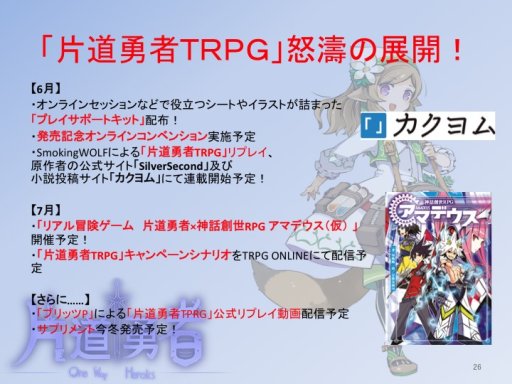 画像ギャラリー No.022のサムネイル画像 / グループSNE新作「ダイス・オブ・ザ・デッド」の全貌が語られた「ドラゴンブック 春の大TRPG祭」レポート。名作インディーズゲームが原作の「片道勇者TRPG」も発表