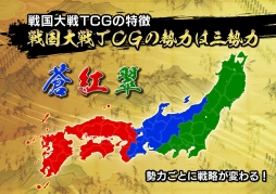 画像ギャラリー No.002のサムネイル画像 / 「戦国大戦TCG」,第1弾スターター&ブースターの発売日が2016年2月25日に決定