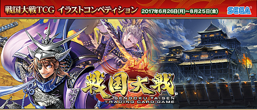 画像ギャラリー No.001のサムネイル画像 / 「戦国大戦トレーディングカードゲーム」のイラストコンペが専門学校で開催