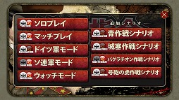 画像ギャラリー No.002のサムネイル画像 / 「総統指令」のver2.0が配信。プログラムの改修や新シナリオを追加