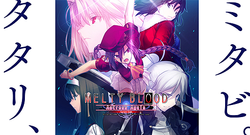 画像ギャラリー No.010のサムネイル画像 / Steam版「MELTY BLOOD Actress Again Current Code」の配信は4月20日スタート。4月26日までは20％オフの特別価格で購入可能