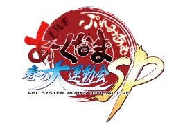 画像ギャラリー No.001のサムネイル画像 / アークシステムワークスの24時間生配信番組が本日24：00から配信に