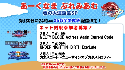画像ギャラリー No.003のサムネイル画像 / アークシステムワークスの24時間生配信番組が本日24：00から配信に