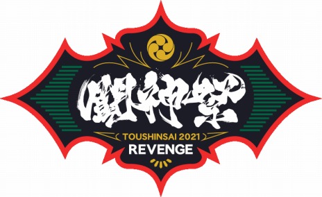 画像ギャラリー No.015のサムネイル画像 / 国内最大級のアーケード版eスポーツ大会「闘神祭2021 REVENGE」の開催が決定。競技タイトルとコラボグッズが公開に