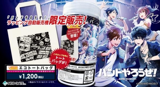 画像ギャラリー No.004のサムネイル画像 / スマホアプリ「バンドやろうぜ！」の“JOY CAN PREMIUM”が発売決定
