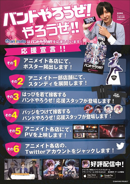 画像ギャラリー No.002のサムネイル画像 / 「バンドやろうぜ！」，アニメイトとのコラボが実施。等身大スタンディやポスターを掲出