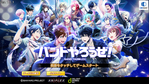 画像ギャラリー No.001のサムネイル画像 / 青春×バンドをテーマにしたリズムゲーム「バンドやろうぜ！」を紹介する「（ほぼ）日刊スマホゲーム通信」第1285回