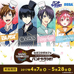 画像ギャラリー No.045のサムネイル画像 / 「セガコラボカフェ池袋 バンドやろうぜ！」が4月7日から期間限定でオープン。小林正典さんも登場したレセプションの模様をレポート