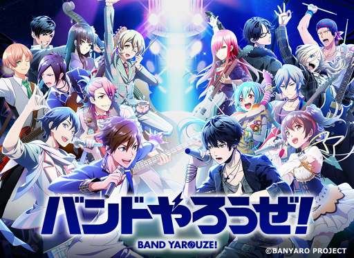 画像ギャラリー No.001のサムネイル画像 / 「バンドやろうぜ!」の楽曲がJOYSOUNDで配信。映像にはゲーム内ビジュアルや本人映像も