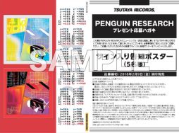 画像ギャラリー No.003のサムネイル画像 / 「バンドやろうぜ!」とロックバンド「PENGUIN RESEARCH」のコラボ情報が公開
