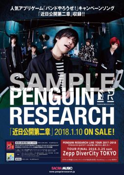 画像ギャラリー No.005のサムネイル画像 / 「バンドやろうぜ!」とロックバンド「PENGUIN RESEARCH」のコラボ情報が公開