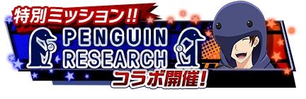 画像ギャラリー No.006のサムネイル画像 / 「バンドやろうぜ!」とロックバンド「PENGUIN RESEARCH」のコラボ情報が公開