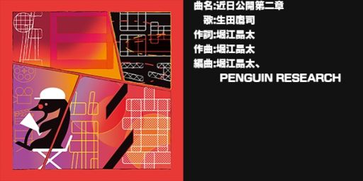 画像ギャラリー No.008のサムネイル画像 / 「バンドやろうぜ!」とロックバンド「PENGUIN RESEARCH」のコラボ情報が公開
